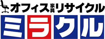 オフィス家具ミラクル